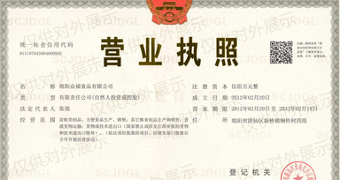 綿陽(yáng)米粉資質(zhì)