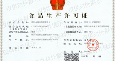 綿陽(yáng)米粉資質(zhì)